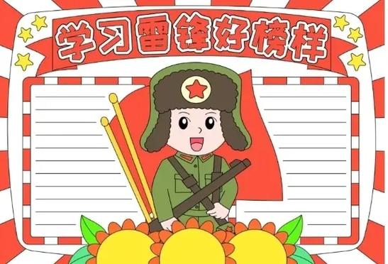 学习雷锋手抄报雷锋 - 抖音