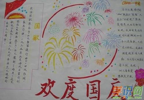 2018国庆节手抄报图片素材庆祝祖国69岁生日