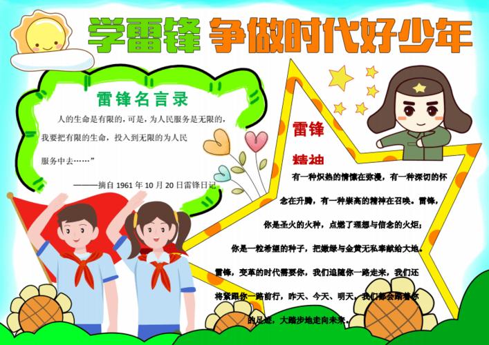 学雷锋电子小报争做时代好少年助人为乐涂色线描手抄报模板doc2页