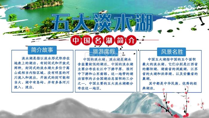 五大淡水湖电子报手抄报