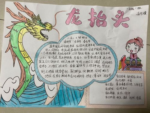 龙抬头了解传统文化----傅家镇中心小学一年级1班笃志队绘制手抄报