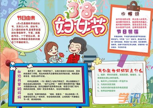 2020三八妇女节手抄报文字优秀三八妇女节手抄报