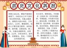 历史手抄报图片-历史手抄报模板-在线设计制作-图怪兽