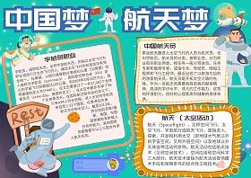 共筑航天新时代手抄报新时代手抄报