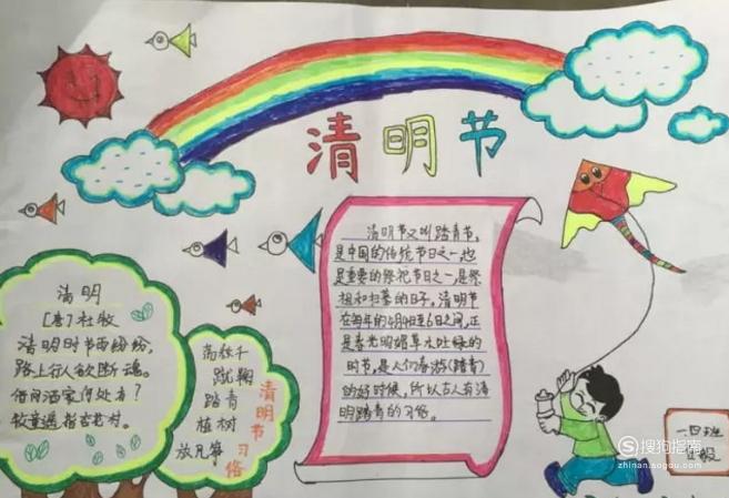 小学生清明节手抄报大全