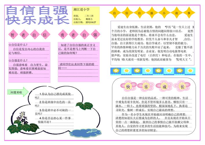 自信自强手快乐成长手抄报a3pdf1页