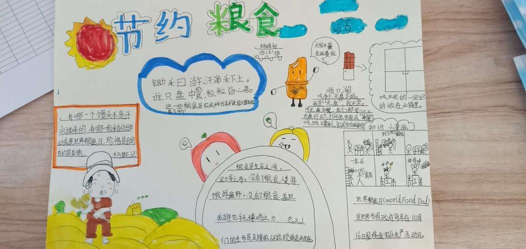 孩子们节约粮食的手抄报歌小学子制作节约粮食手抄报珍惜粮食手抄报的