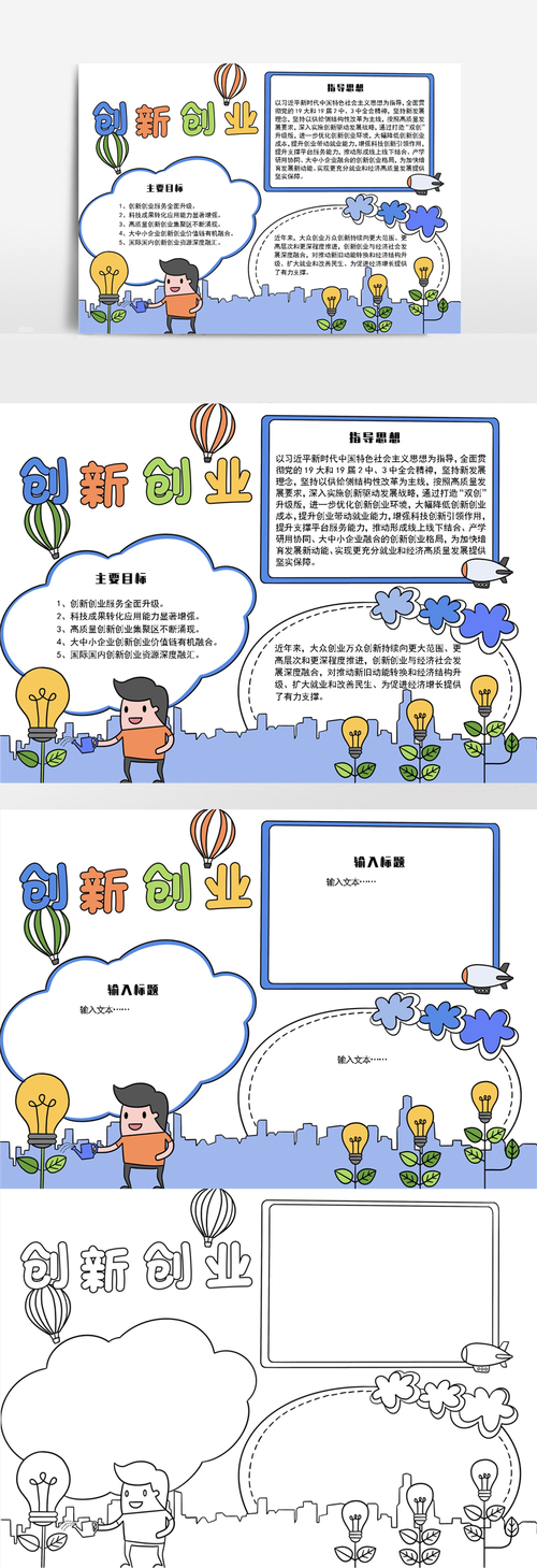 创新创业手抄报电子小报