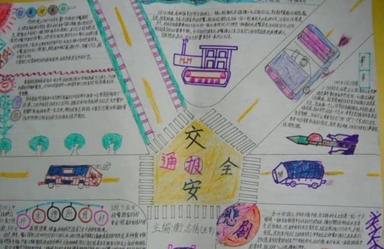 小学生交通安全手抄报设计|小学生交通安全手抄报图片 - 查字典板报网