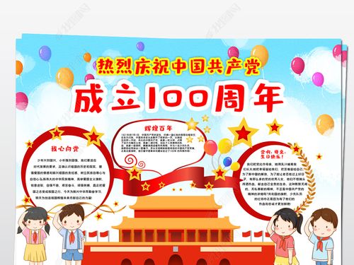 建党节手抄报庆祝建党100周年宣传手抄报模板