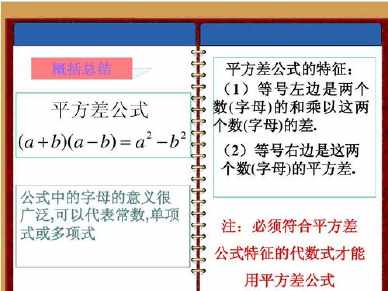 数学有关平方差公式手抄报数学手抄报