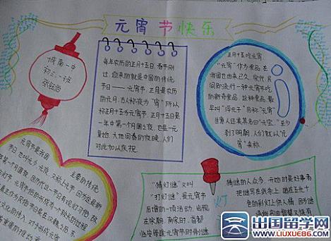 小学生元宵节手抄报小学生元宵节手抄报-四年级元宵节手抄报