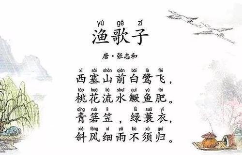 渔歌子描绘了什么画面手抄报 怎么画手抄报