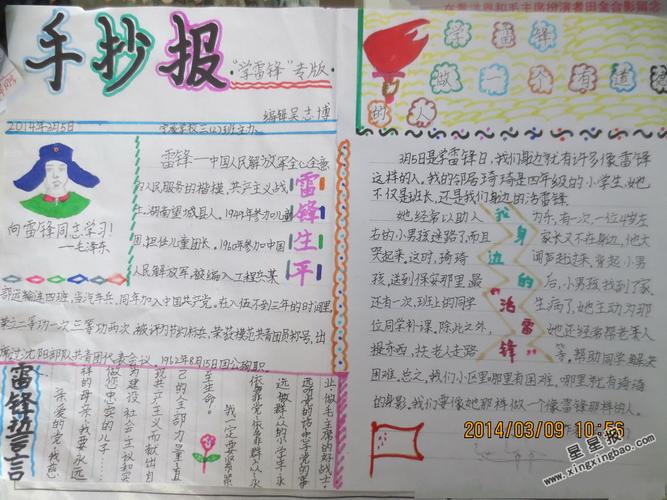 小学三年级雷锋手抄报