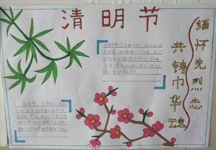 清明节手抄报中学生清明节手抄报中学生缅怀先烈