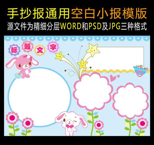 word2010制作的手抄报word手抄报