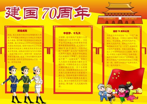 中华之最国庆手抄报建国65周年手抄报