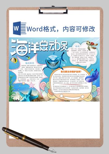 海洋总动员word模板海洋总动员word模板下载手抄报小报  环保手