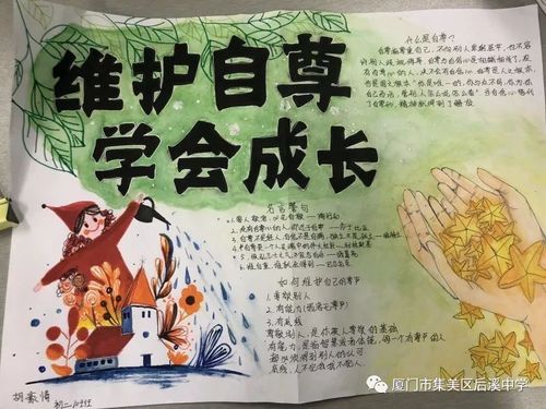 每班出一期以维护自尊学会自爱为主题的手抄报手抄报02每班出一期