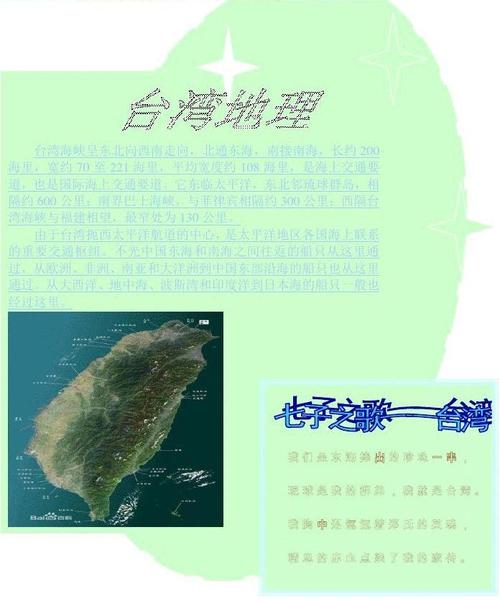 历史手抄报之宝岛台湾