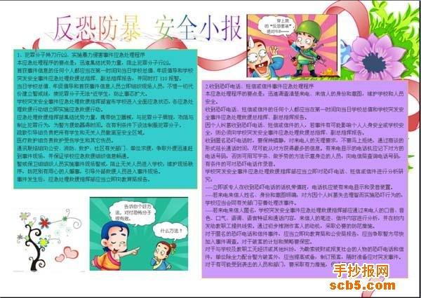 简单的反恐防暴安全小报手抄报设计图片