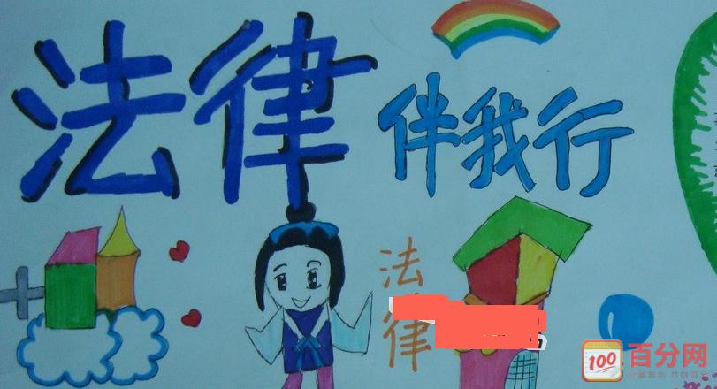 小学生尚德守法共享安全手抄报小学生安全手抄报