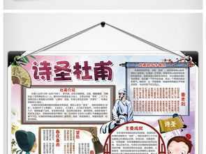 杜甫平生经历的手抄报 关于杜甫的手抄报-蒲城教育文学网