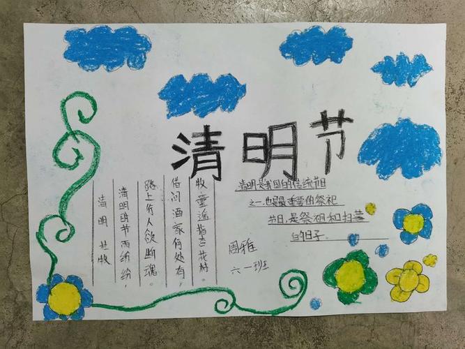 图说清明节义马市第四小学举行清明节手抄报比赛