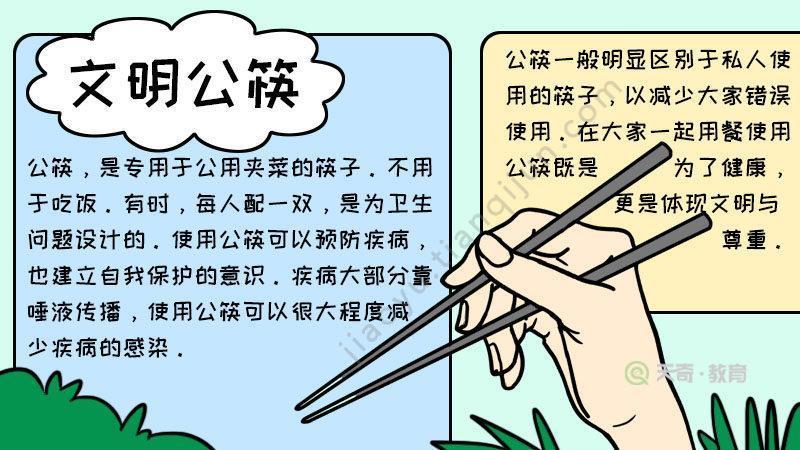 使用公筷拒食野味手抄报手抄报简单又漂亮