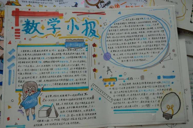 数学的实践活动作业的主题是圆的基本性质学生作业以手抄报为主