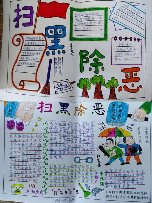 主题教育活动后密山市第七小学学生自主创作扫黑除恶系列手抄报