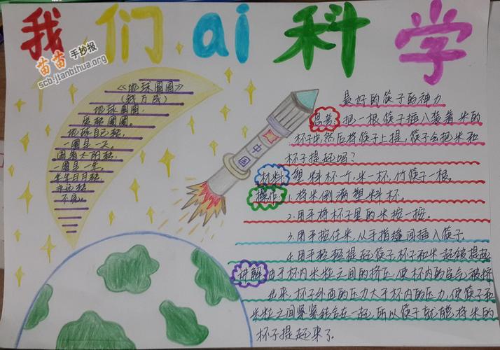 四年级科学手抄报内容四年级科学手抄报内容怎么写