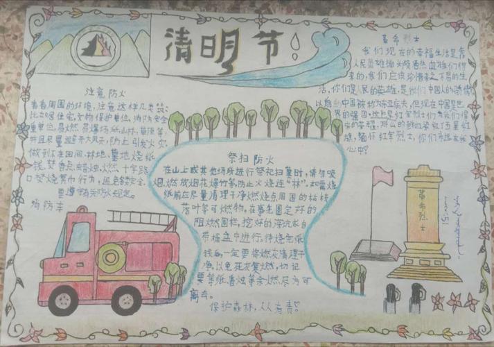 经棚蒙古族小学5年级孩子们的《文明祭祀绿色清明》主题手抄报