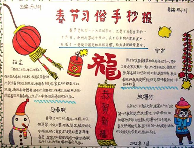 小学生春节手抄报 100字