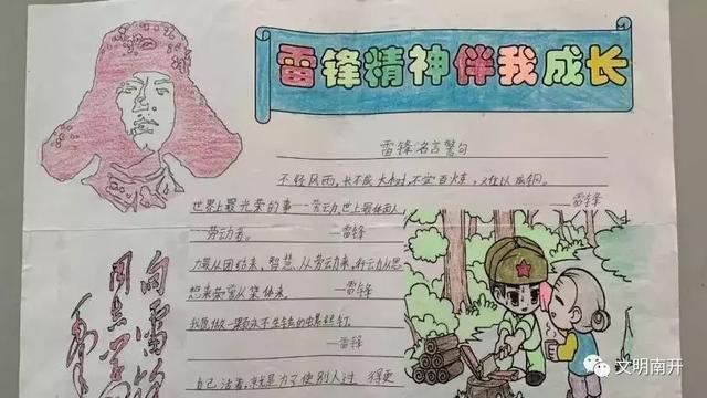 同学宣传雷锋英雄事迹争做新时代小雷锋组织学生制作学雷锋手抄报