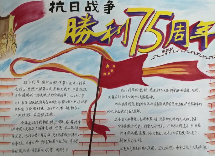 传承红色基因和反法西斯胜利75周年手抄报抗战胜利手抄报