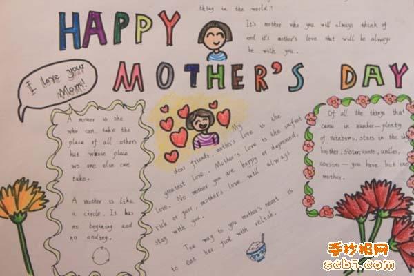 中学生母亲节英语手抄报happymothersday