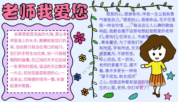 教师节节的手抄报 教师节的手抄报怎么画