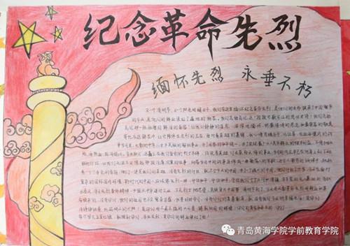 学前教育学院开展缅怀先烈主题手抄报活动