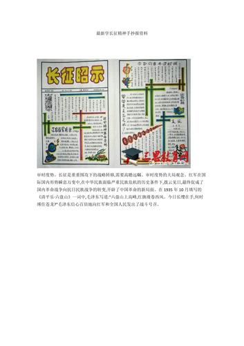 最新学长征精神手抄报资料