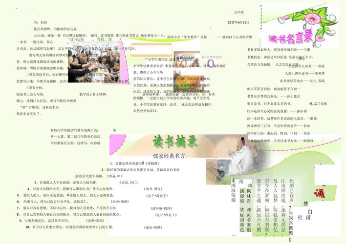 书香校园电子手抄报