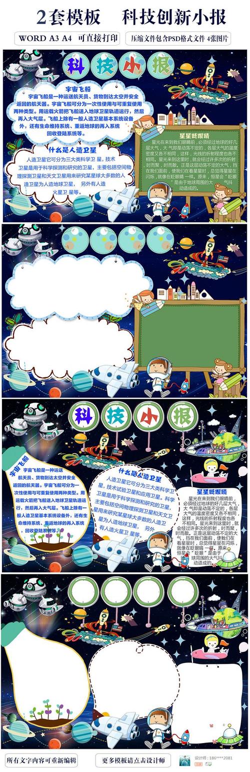 小学生科技科普知识手抄报模板