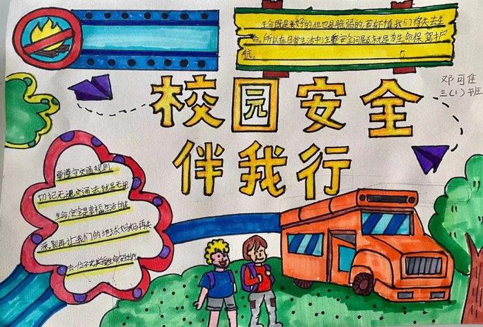 11第十一张小学生校园安全手抄报内容10第十张小学生校园安全手抄报