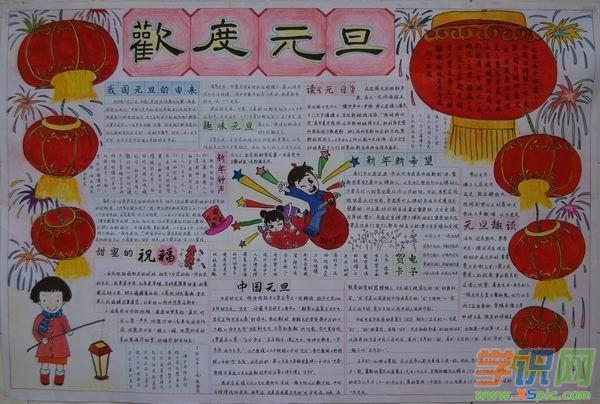 小学生手抄报元旦图片大全小学生庆祝元旦手抄报图片