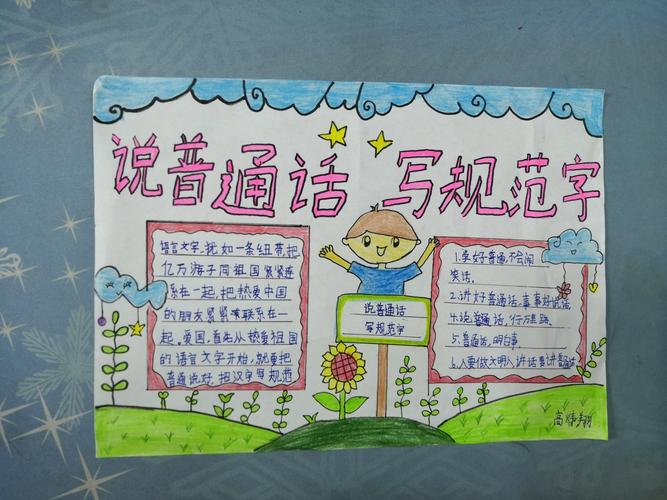 安阳市钢二路小学开展说普通话写规范字手抄报活动