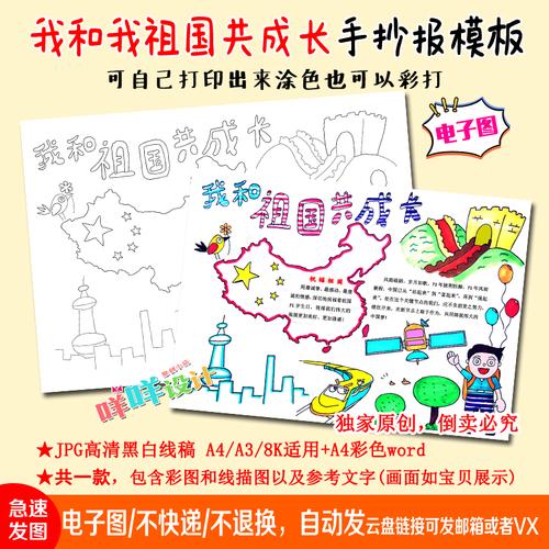 我和祖国共成我爱伟大的祖国黑白线描涂色空白中小学生手抄报模板