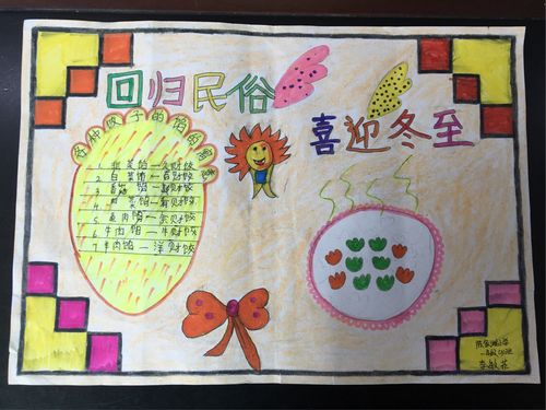 高陵区泾渭陈家滩小学踏雪话冬至冬至手抄报送祝福