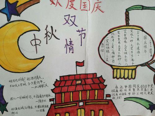 国庆喜相逢手抄报甘泉街小学四年级3班中秋国庆手抄报绘画作品展示