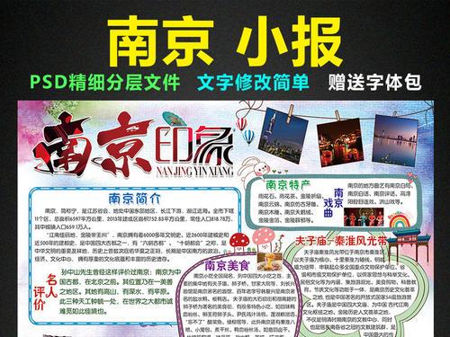 南京旅游小报手抄报 读书小报手抄报