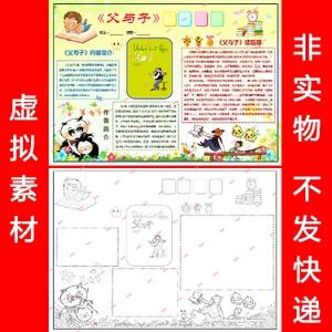 读书小报父与子读后感黑白线描涂色word电子小报手抄报a4模板bh55